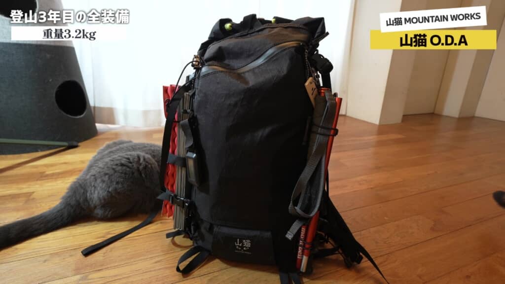 山猫 MOUNTAIN WORKS「山猫 O.D.A」