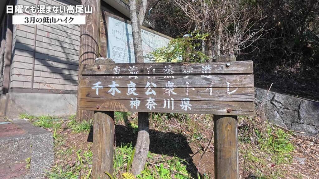 千木良（ちぎら）登山口