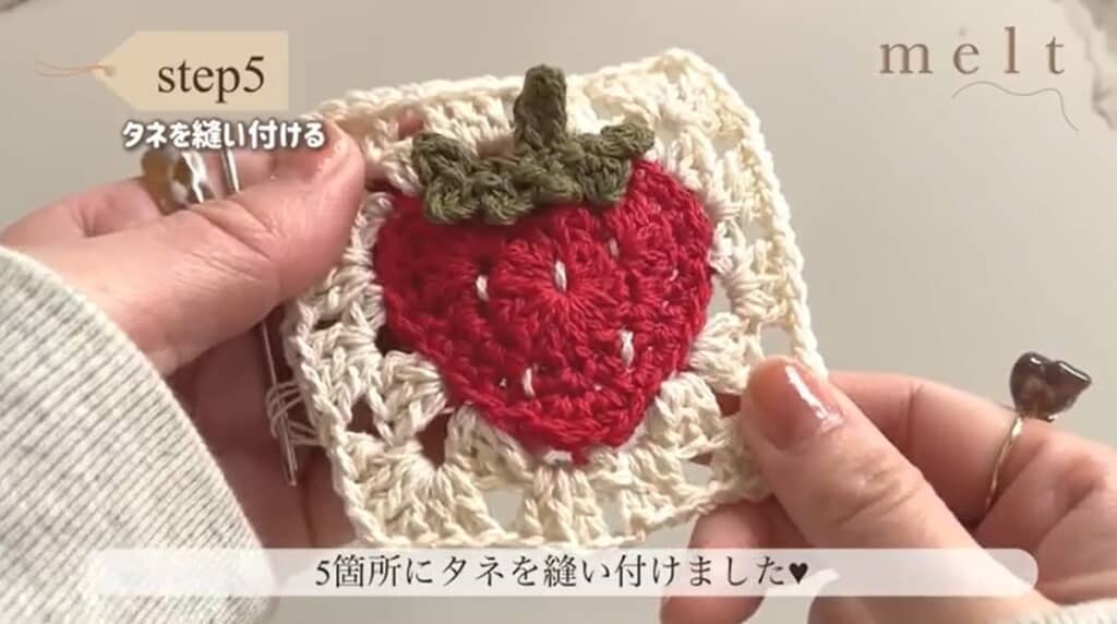 タネを縫い付けました