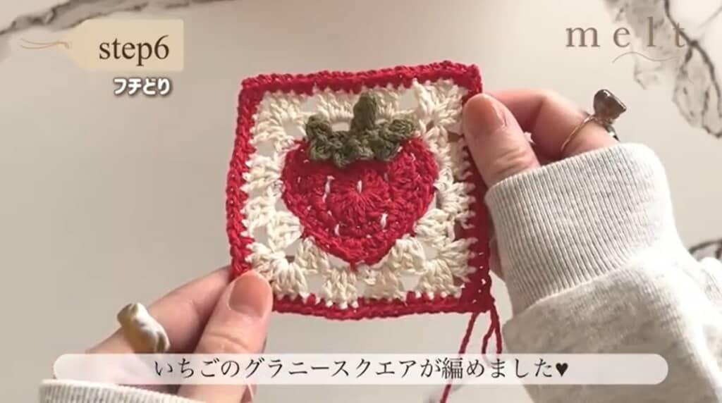 いちごのグラニースクエアが編めました