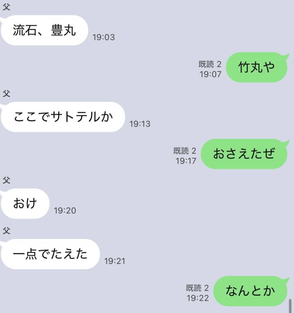 「流石、豊丸」→「竹丸や」