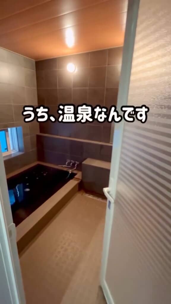 自宅が温泉ってどういうこと?