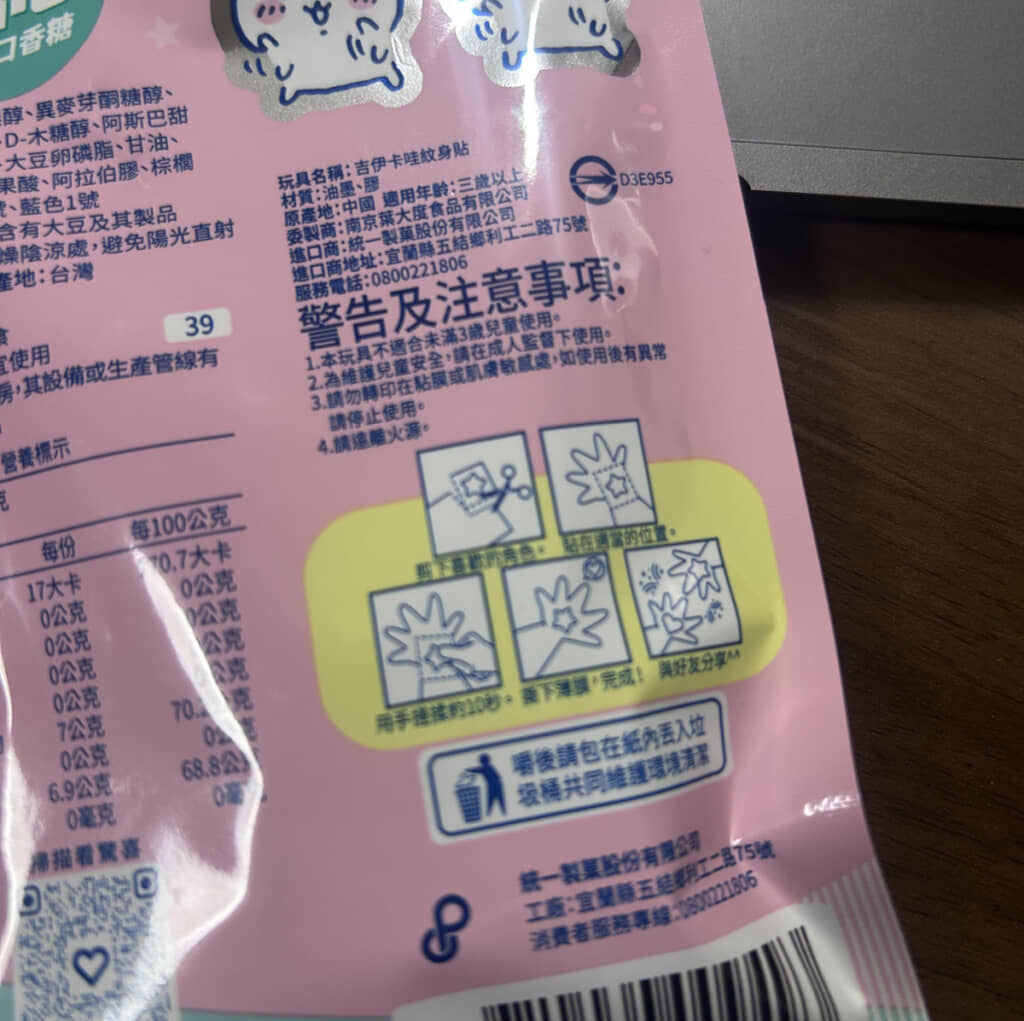 まさかのタトゥーシール付き！