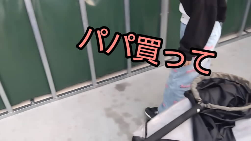 パパにおねだりしたら……