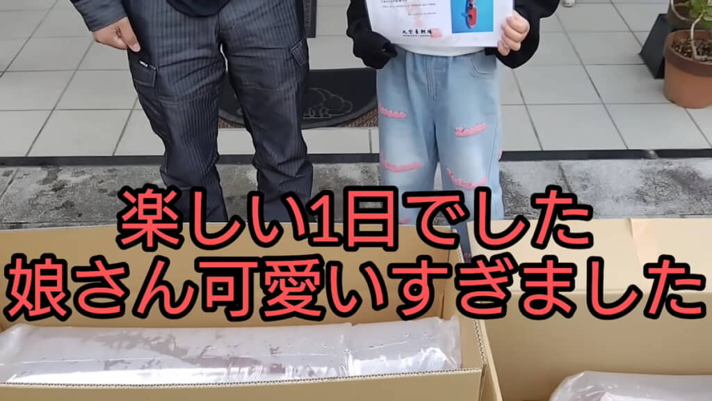 購入した錦鯉の移送準備が整った箱を前にパパと記念撮影