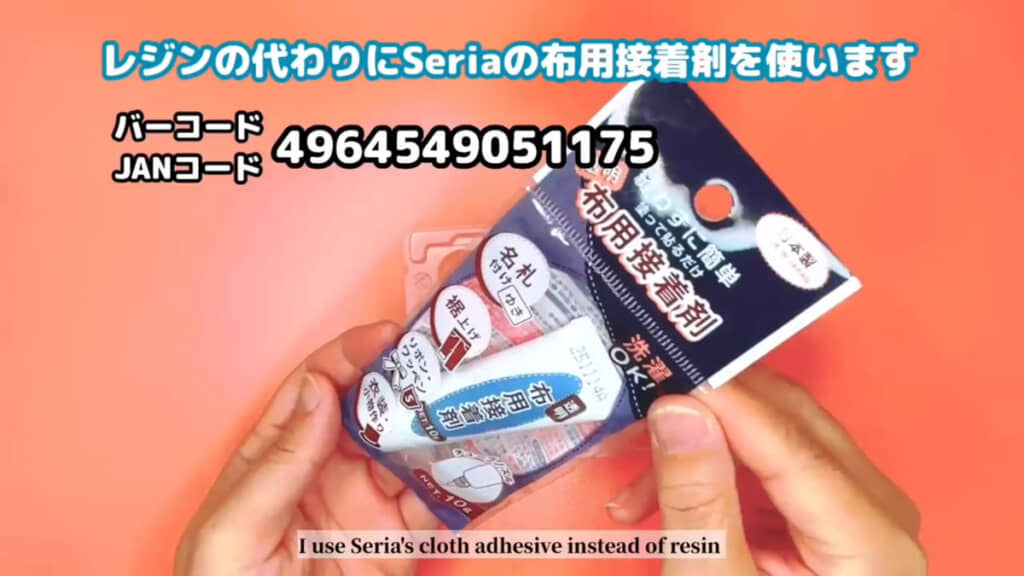 100均で販売されている「布用接着剤」をレジンの代わりに使用