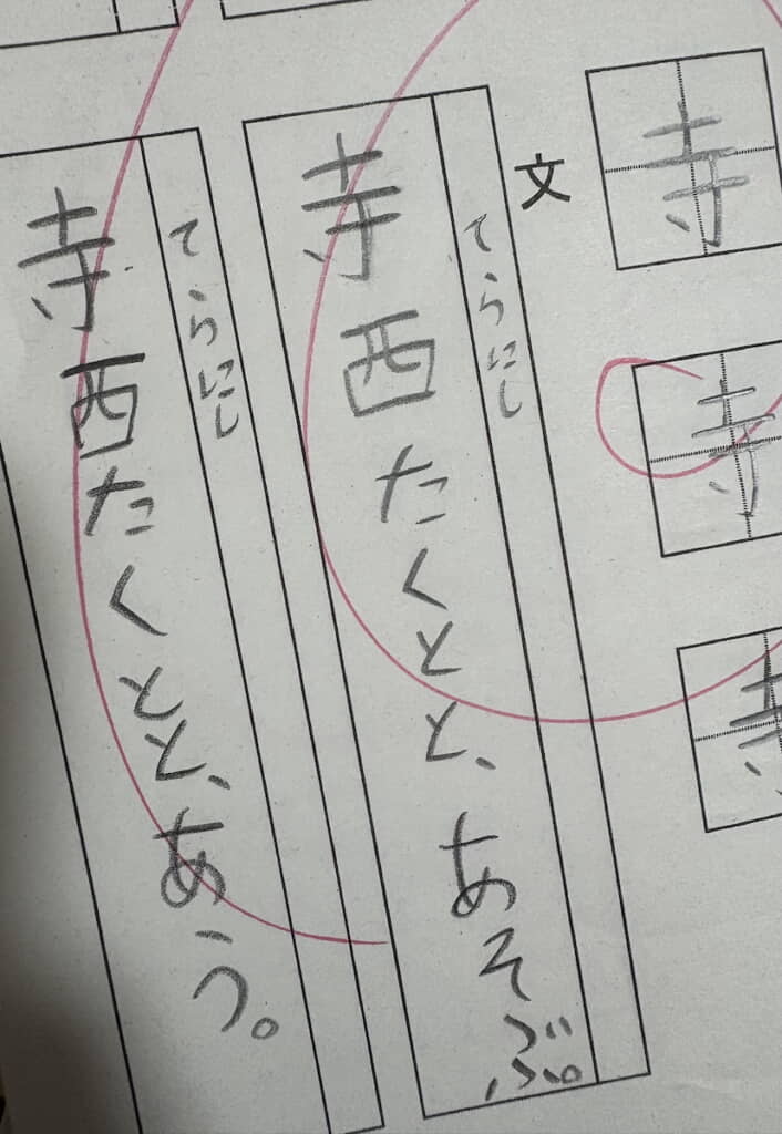 寺西さんへの“好き”があふれる文
