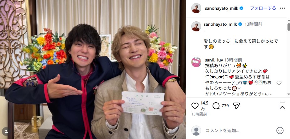 「ゴチになります」で共演した佐野勇斗と町田啓太の2ショット