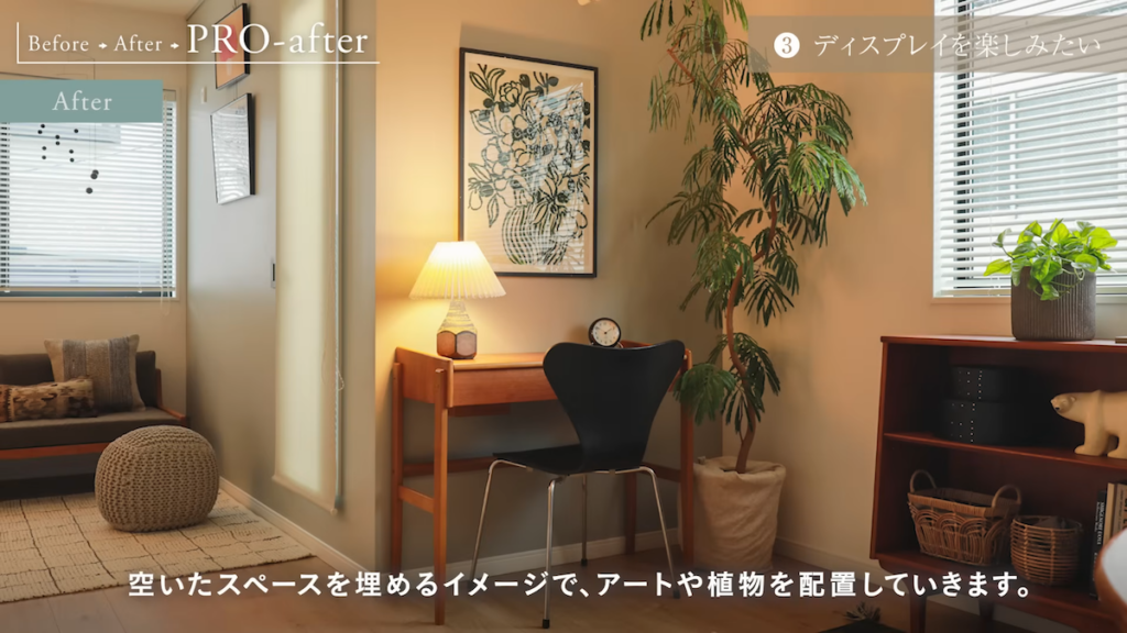 上の余白をアートや植物などでディスプレイ