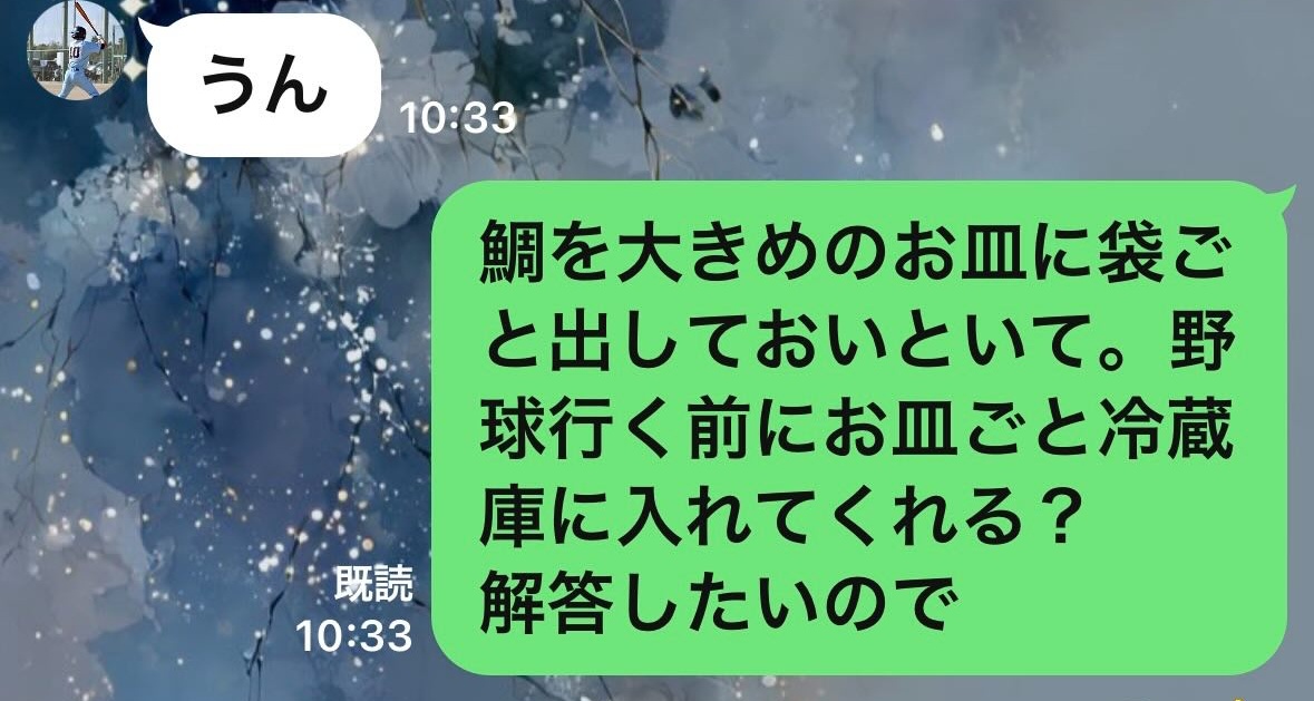 中2息子に「冷凍庫の鯛を解凍しておいて」とLINEした母→帰宅すると…… 目にした“衝撃の光景”に「うん、可愛い」「爆笑した」(1/2) | ライフスタイル ねとらぼ