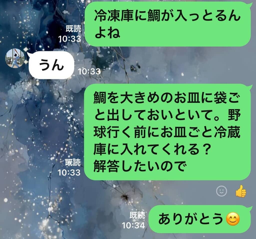 息子さんへLINEで鯛の解凍をお願いしたところ……