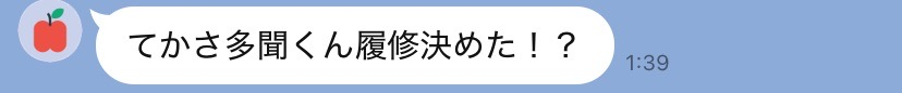 「多聞くん今どっち!?」のスピンオフとも思えるLINE文面