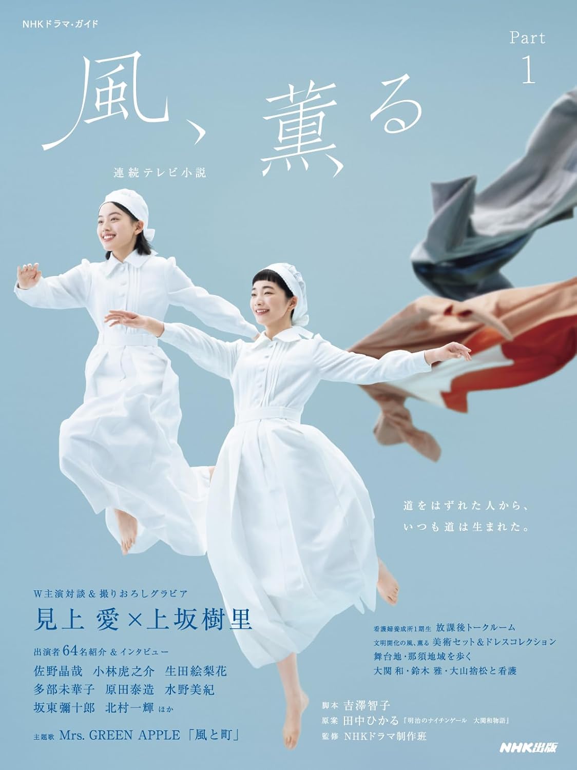 【朝ドラ】『風、薫る』もスタート！　「NHK連続テレビ小説」であなたが好きな作品は？　3作品を紹介 | ドラマ ねとらぼ