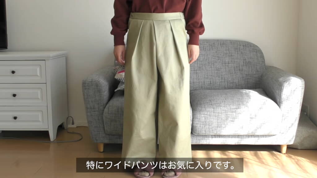ワイドパンツもお気に入り