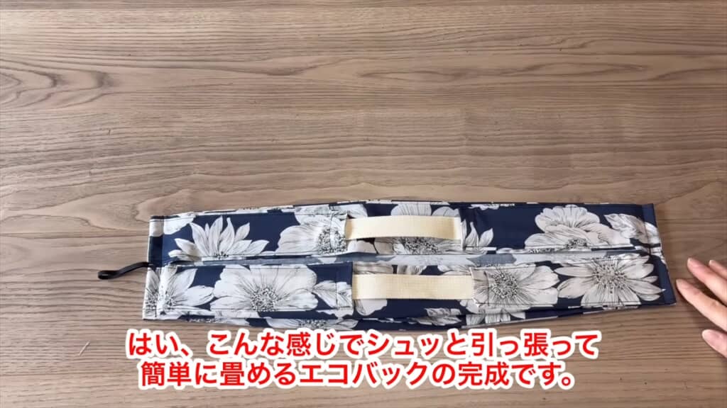 完成したエコバッグ