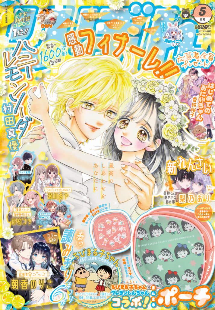 表紙(C)りぼん2026年5月号/集英社