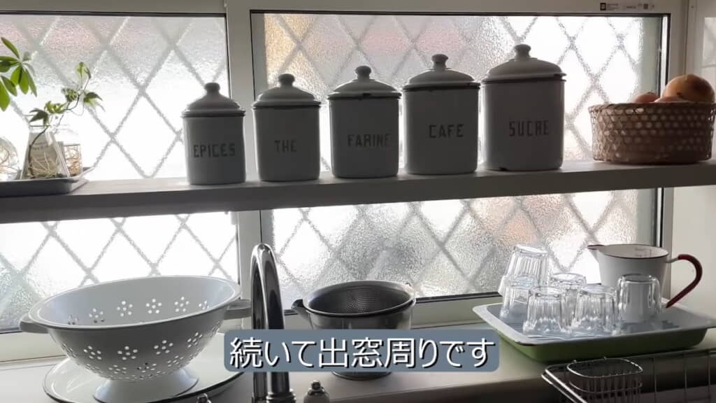 キャニスターが並ぶオシャレな出窓