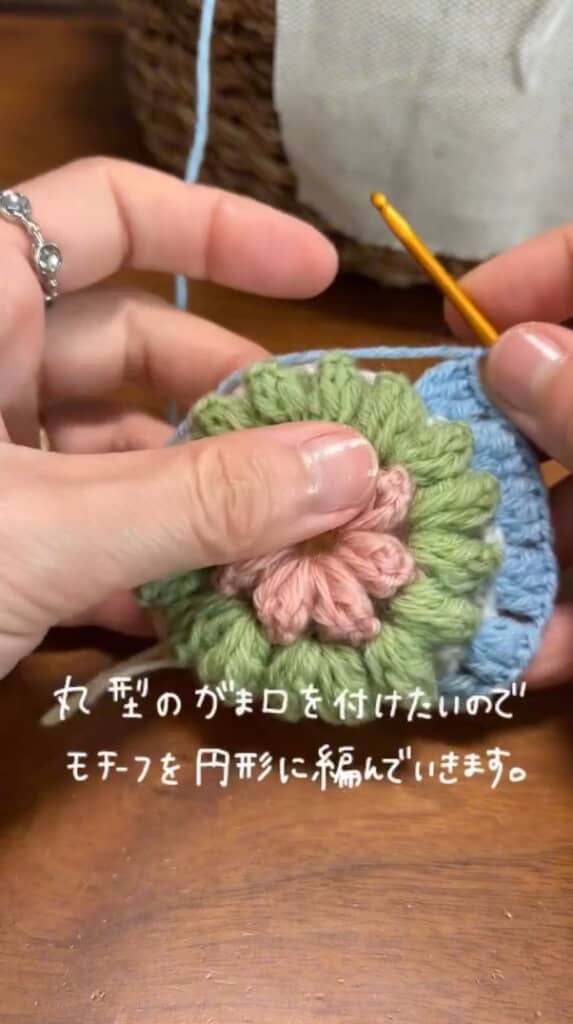 円形に編んで……