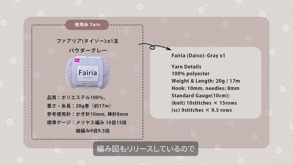 ダイソーの毛糸「フェアリア」を使います