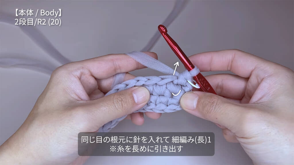 2段目、編み方に注意です