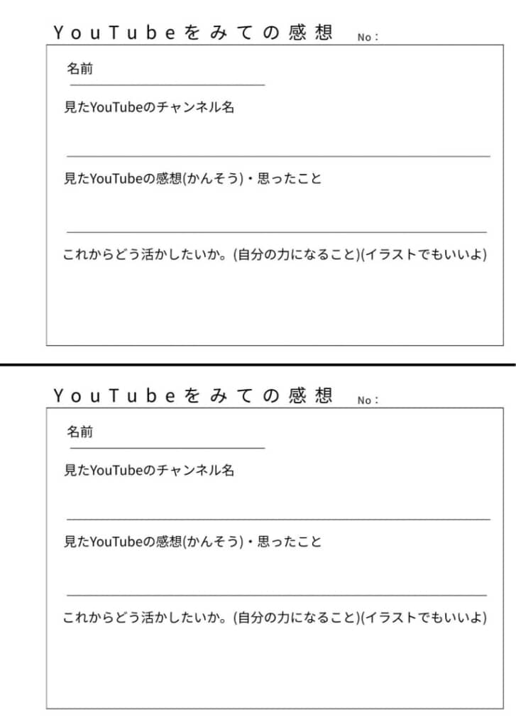 YouTubeの感想文用紙