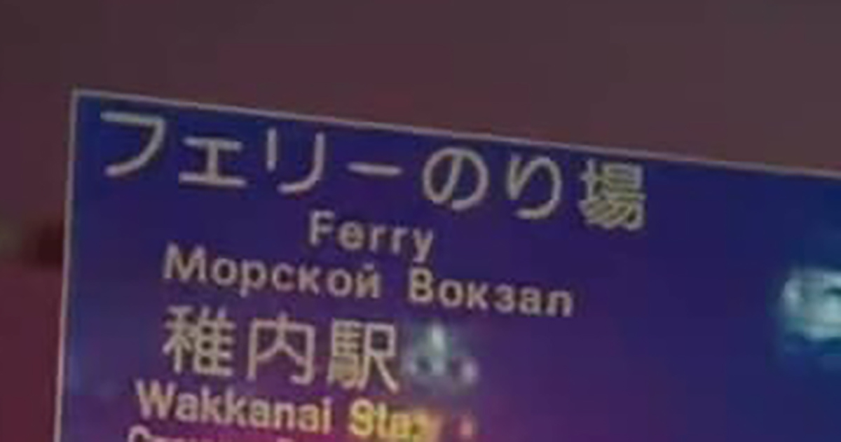 「光るヤツはレア?」 北海道の道路で見掛けた看板が30万表示 「こんなのあるんだ」「ここ以外見た事無い」(1/2) | 北海道 ねとらぼ