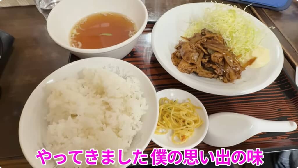 思い出の生姜焼き定食