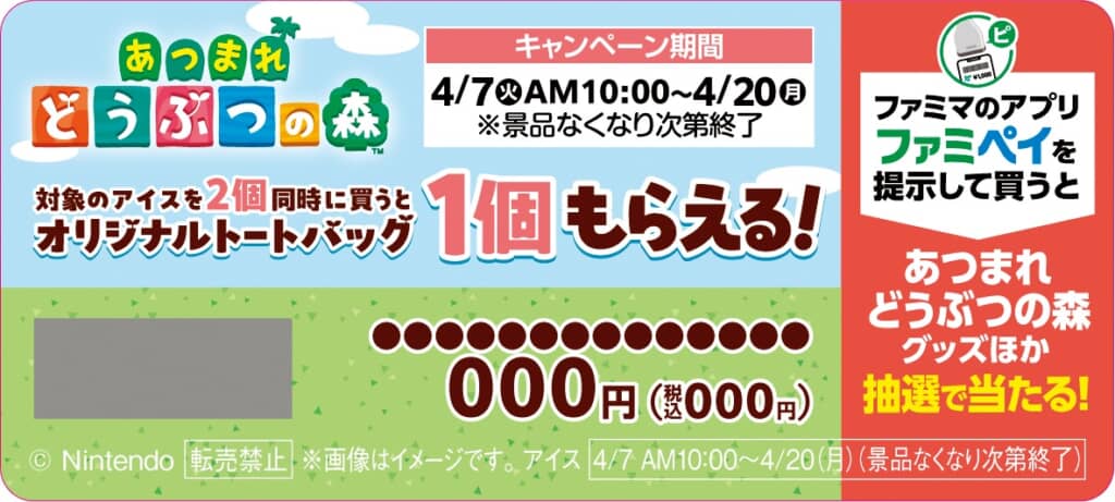 キャンペーンの販促物