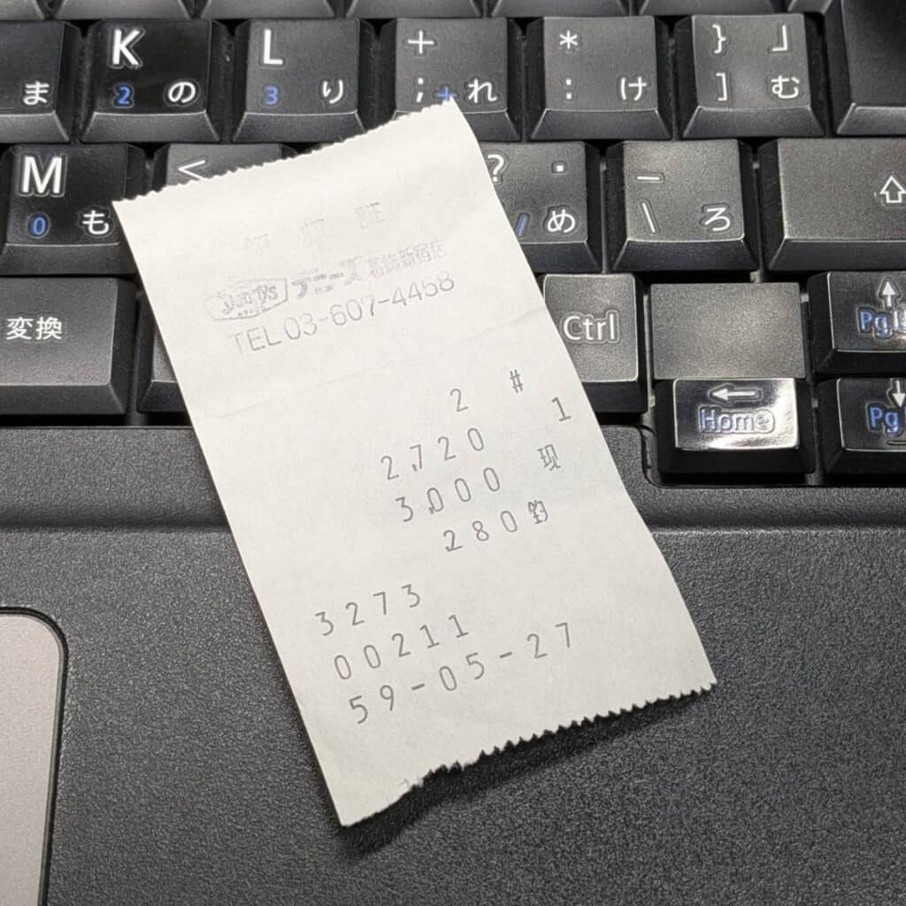 ポケットから出てきた昭和59年5月27日発行のレシート