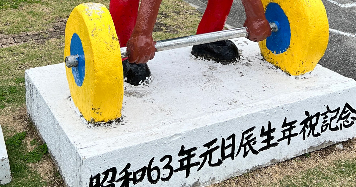 「マジで意味わかんなくていい」沖縄で見つけた“謎過ぎる像”に「これは良い被写体」「まだ存命とは」（1/2） | カルチャー・アート ねとらぼ