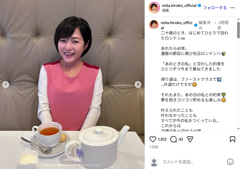 ファーストクラスでロンドン1人旅を楽しんだ三田寛子