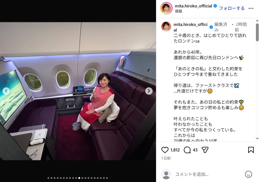 JAL国際線のファーストクラスに搭乗する三田寛子