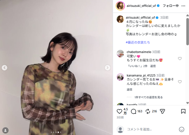 カレンダーお渡し会の開催などファンとの交流も活発な鈴木さん(画像は鈴木愛理Instagramから)