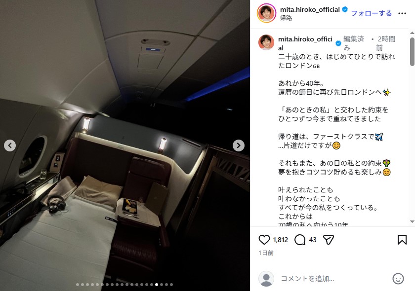 JAL国際線のファーストクラスに搭乗する三田寛子