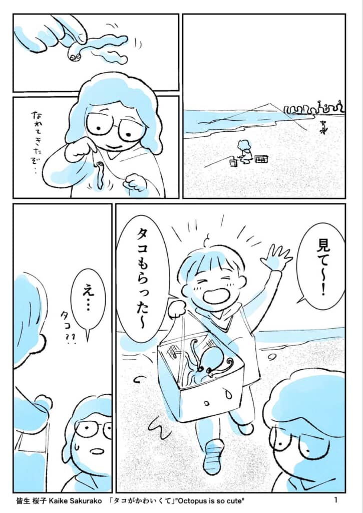 漫画1ページ目。タコをもらった息子が駆け寄ってくる