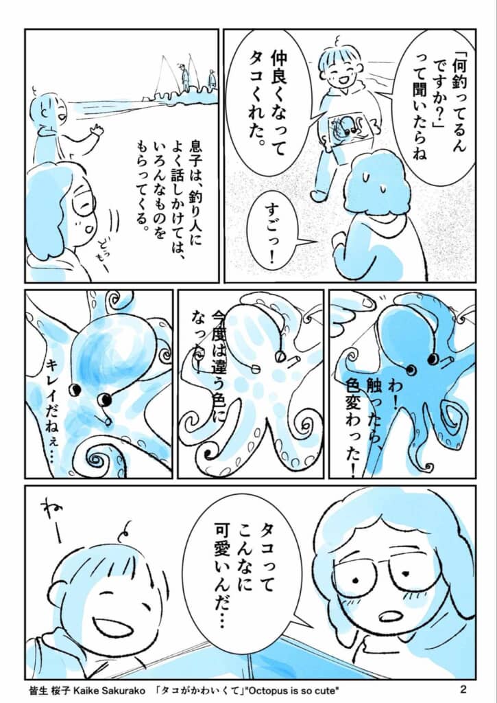 漫画2ページ目。タコの意外な美しさに驚く作者