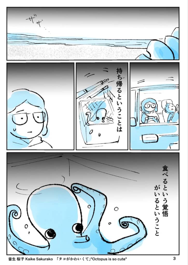 漫画3ページ目。帰宅中、タコを食べることを考えて気持ちが重くなる作者