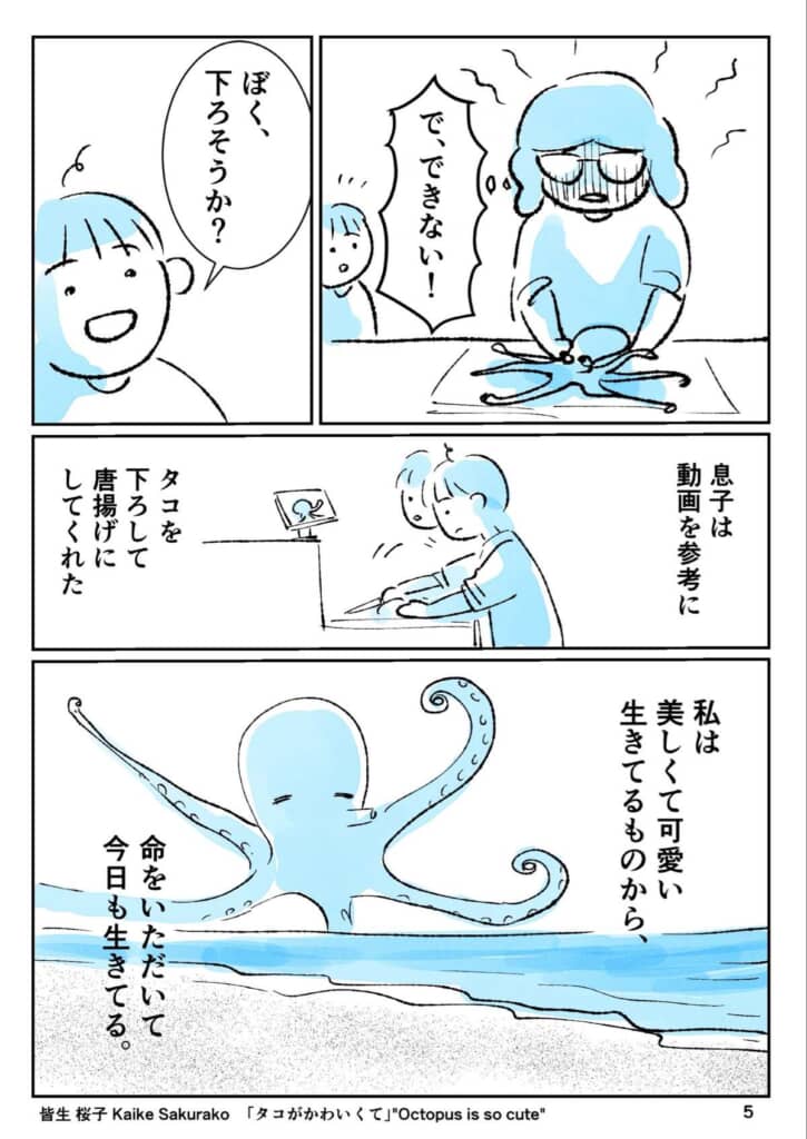 漫画5ページ目。飼育することも、捌くことも決断できなくなった作者に息子が助け舟