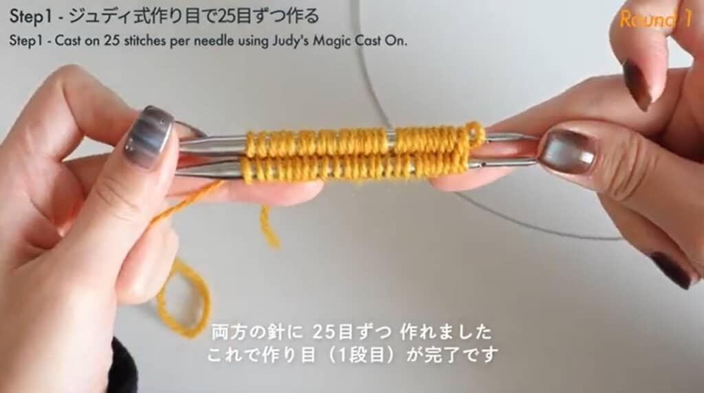 25目ずつ作り目をしました