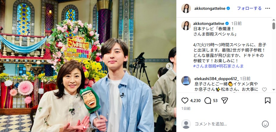 松本明子と会社員の長男・平井龍聖の親子ショット