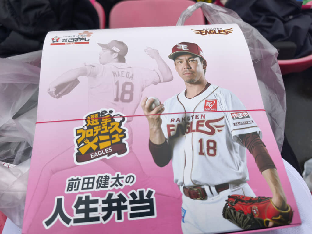 マエケンこと前田健太選手の「人生弁当」
