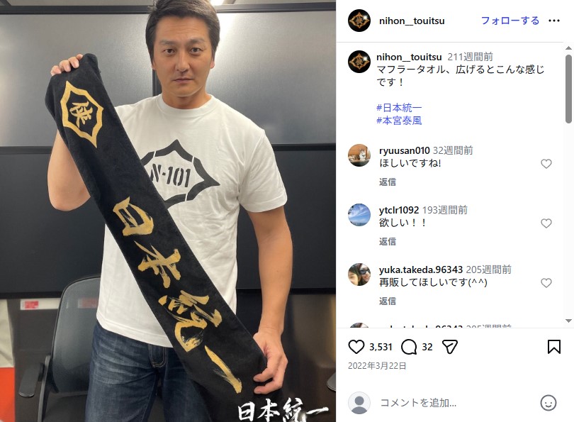 松本明子の夫・本宮泰風