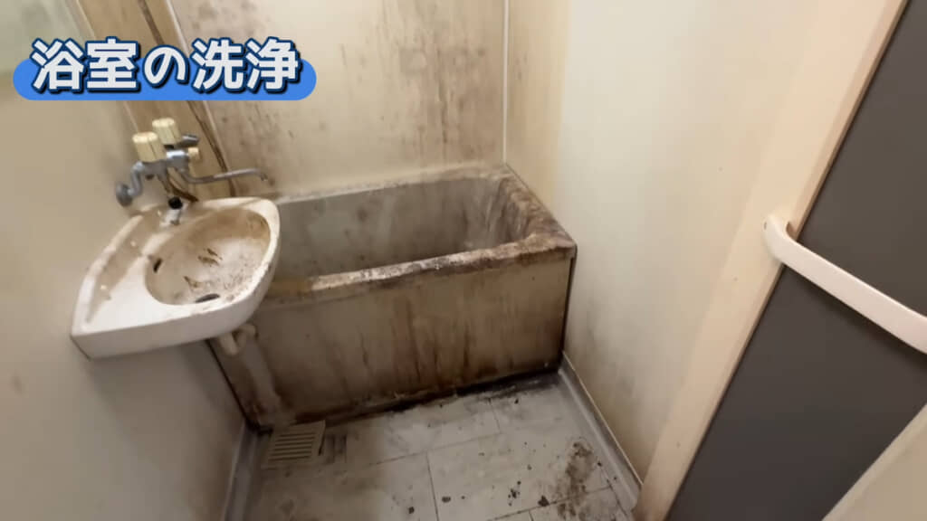 黒ずみに覆われた浴室