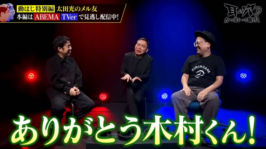 親友の木村拓哉をお笑いライブに誘った太田光