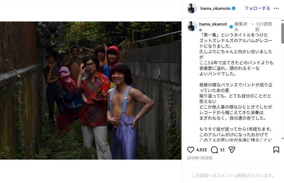 山口一郎が嫉妬したバンド「ズットズレテルズ」