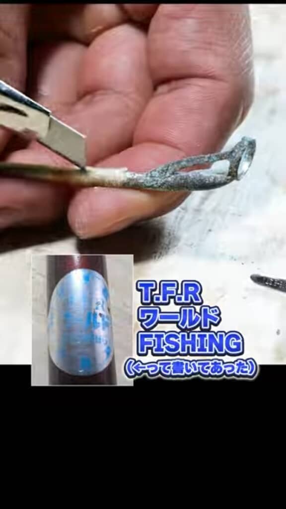 メーカーは「TFR ワールドフィッシング」