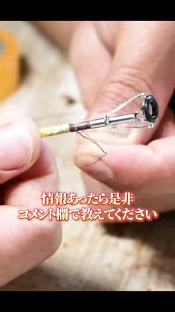 釣り竿の情報求む