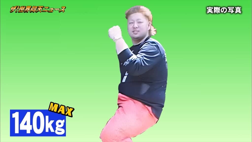 「ザ！世界仰天ニュース」70キロのダイエットに成功した男性のビフォーアフター