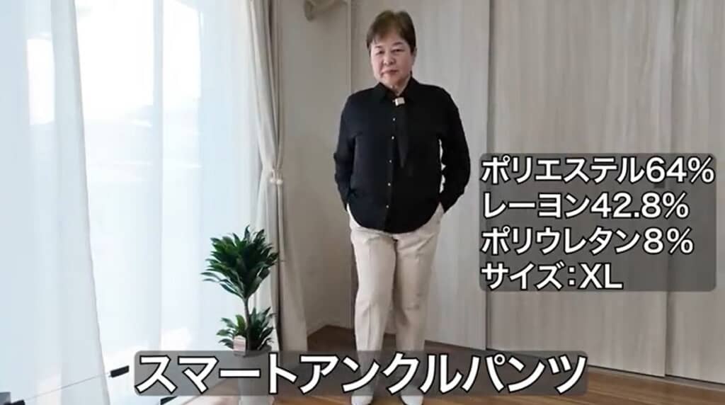 スマートアンクルパンツ