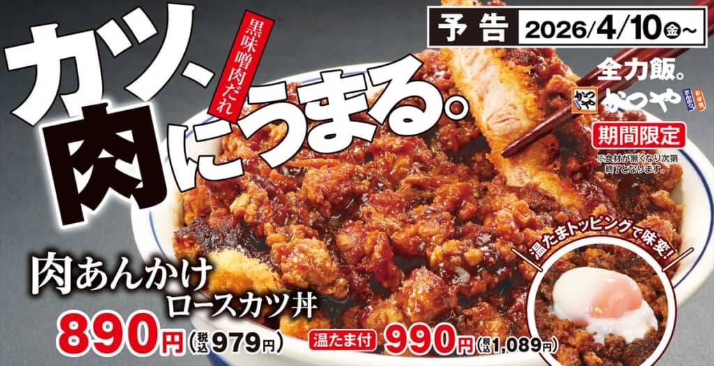 肉あんかけロースカツ丼